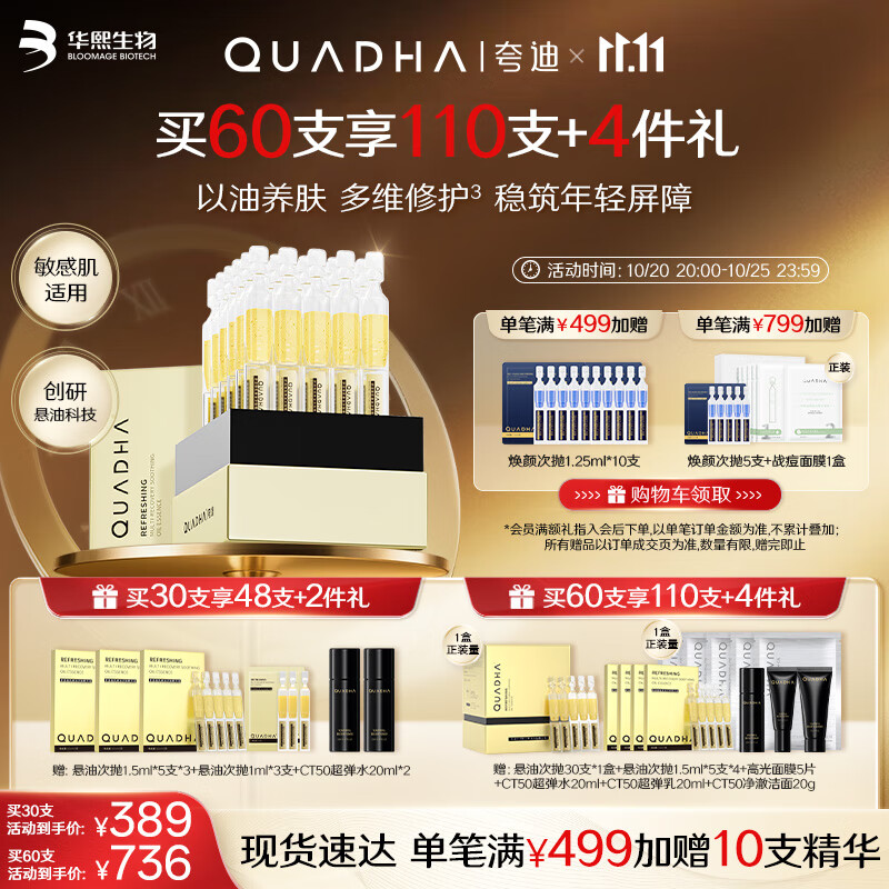 夸迪悬油次抛精华液1ml*30支玻尿酸修护滋养抗皱护肤品华熙生物礼物女