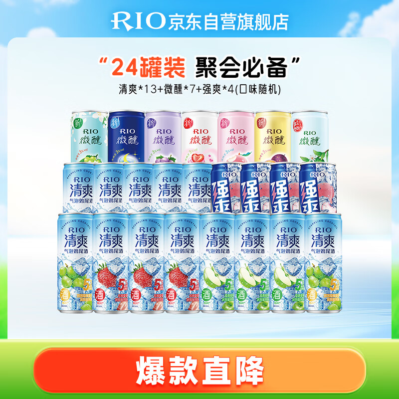 锐澳预调酒鸡尾酒果酒洋酒强爽8度清爽5度微醺3度 330ml*24罐口味随机