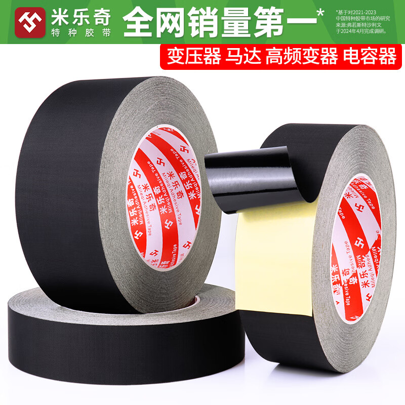 米乐奇醋酸绝缘胶带液晶屏耳机数据线破皮修复汽车束线电线包扎热缩管修补黑色耐高温醋酸胶布 15MM宽*30M长