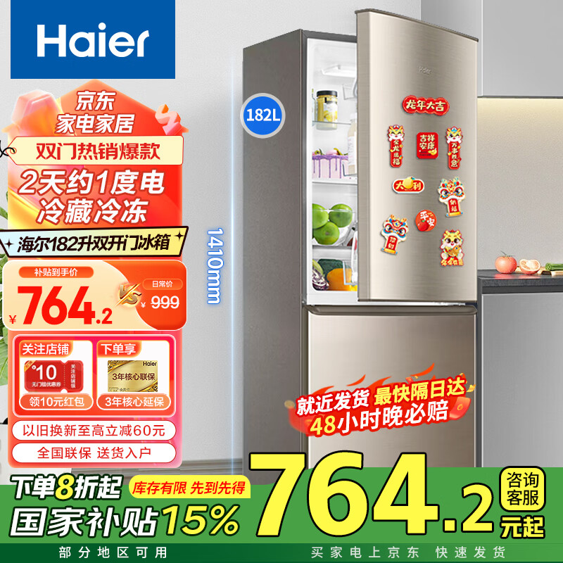 Haier海尔冰箱双门小型家用182升冷藏冷冻直冷迷你两门节能电冰箱租房新能效 182升节能 两门冰箱