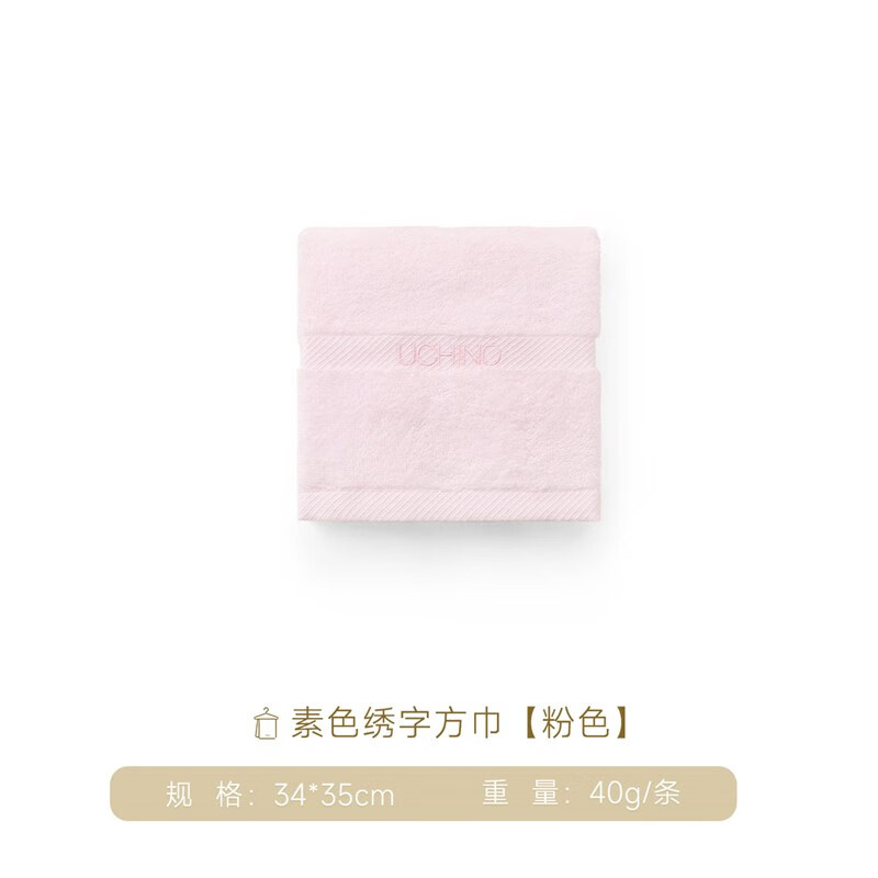 內(nèi)野新品/素色繡字系列浴巾面巾方巾男女通用毛巾 方巾(粉色) 1條