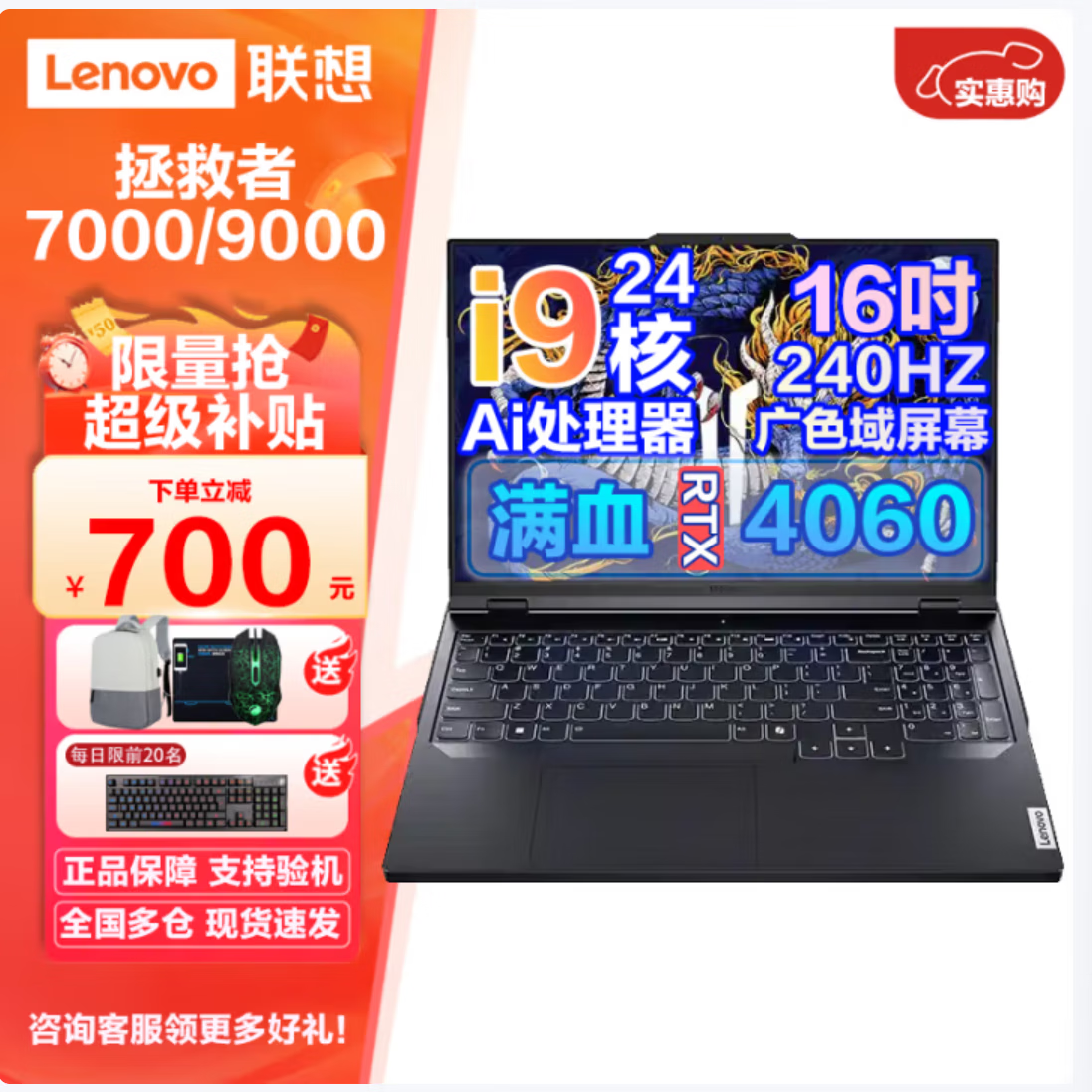 ������Y9000P/R9000P/R7000P���������߱ʼǱ�������Ϸ����Ai���Y7000P ������Y9000PI7/32G512/6G30605970Ԫ