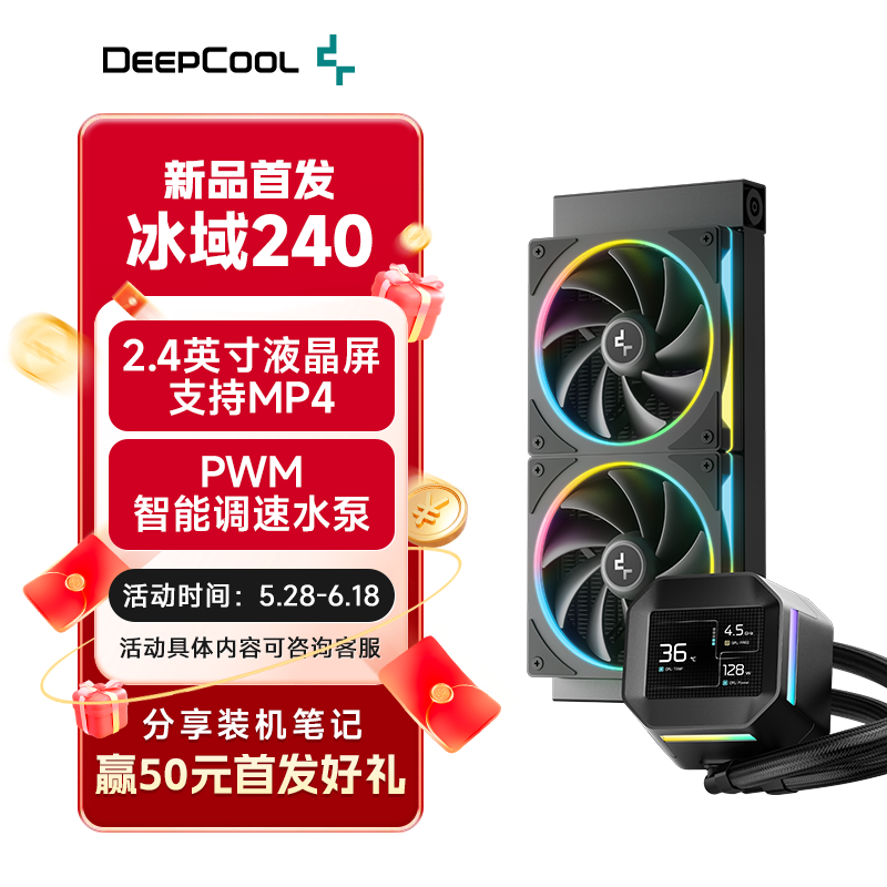 九州风神冰域360CPU水冷散热器/TDP300W高性能解热功耗/2.4英寸液晶屏/支持MP4/ARGB神光同步风扇 冰域240 黑色