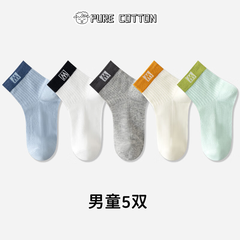 棉武器【邮政甄选】夏季薄款网眼袜吸汗透气母婴A类防臭中短筒男女童袜 2502蓝+白+灰+暖白+绿 5双 6-8岁 (M) 27~31码
