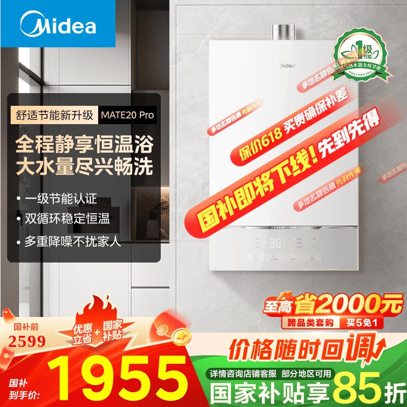 美的（Midea）16升燃气热水器天然气 【国补立减15%】静音一级节能 水伺服恒温 密闭稳燃 JSQ30-MATE20 Pro