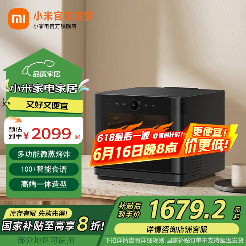 米家小米智能微蒸烤一体机27L大容量 家用变频水波炉微波炉蒸烤箱空气炸四合一 黑色
