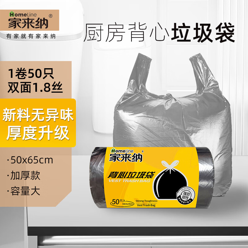 家来纳厨余加厚垃圾袋  双面2丝 50只