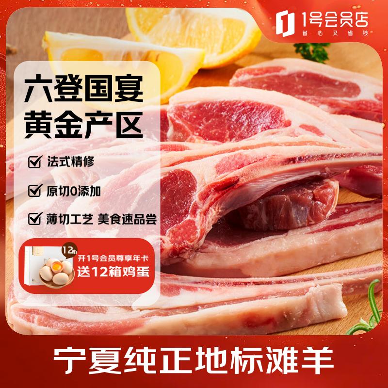 1号会员店 宁夏盐池滩羊薄切法式羊排 净重1斤 180天羔羊 羊肉烧烤食材