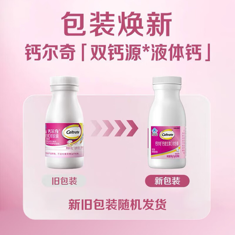 钙尔奇（Caltrate）柠檬酸钙维生素d液体钙片女士补钙 软胶囊碳酸钙营养品  送礼 液体钙 90粒*3瓶
