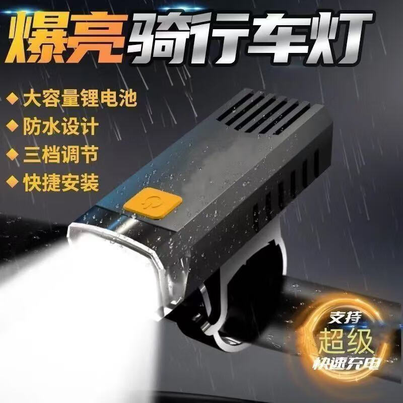 一分钱自行车夜骑前灯强光可充电骑行山地防水山地车灯 新人0.01 【升级版丨1999K高亮】