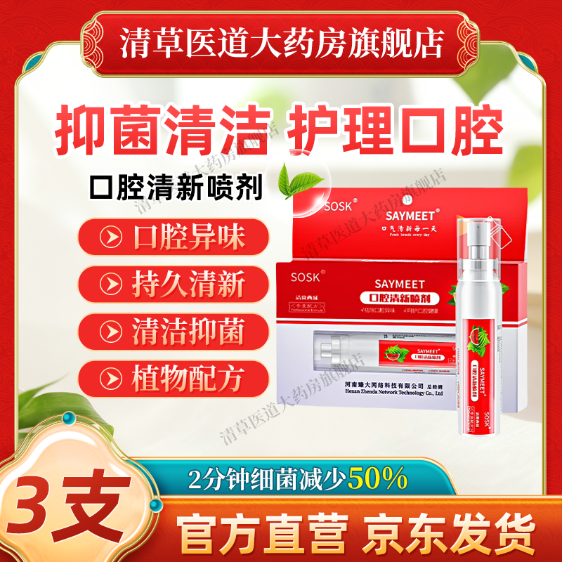 SOSK口腔抑菌喷雾口气清新清口臭男女接吻神器便携口臭口腔异味可食用 三盒装 90ml 3盒