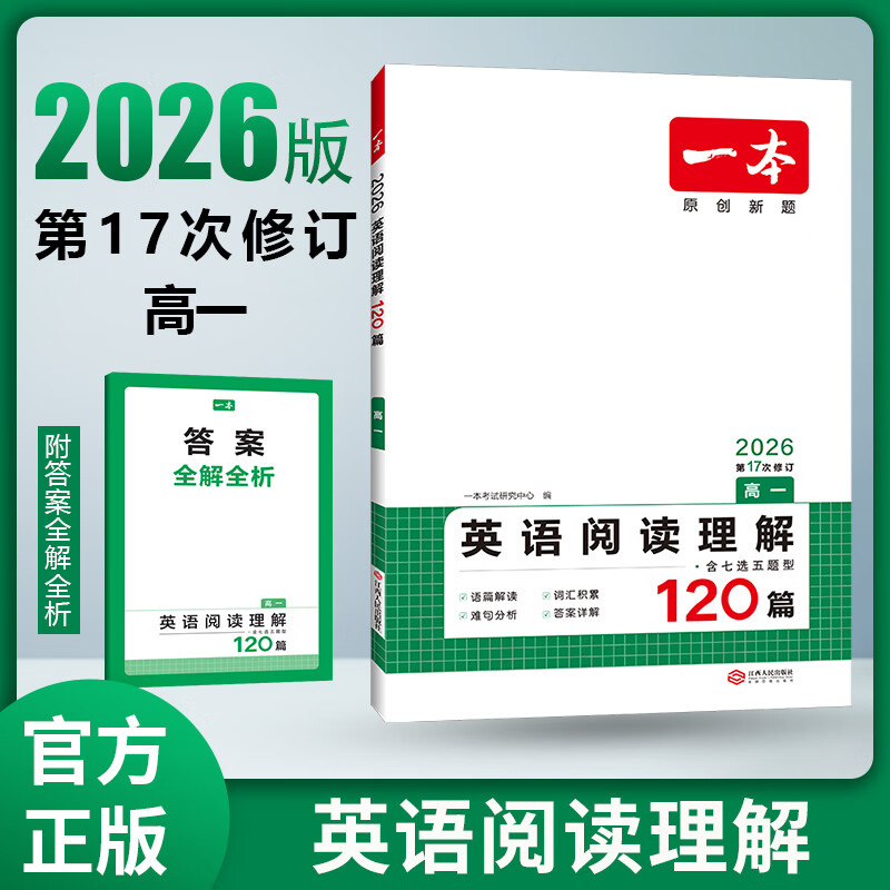 2025一本高中英语五合一必刷题阅读理解完形填空高考英语听力高中英语专项训练高一二三高考英语五合一新高考英语必刷题英语语法填空阅读练习题 高1-英语阅读理解 自营正版