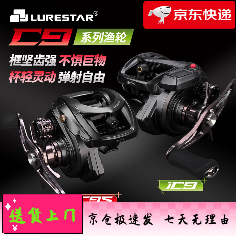 品釣（LURESTAR）25款C9微物水滴輪遠投溪流鱖魚(yú)黑坑輪數顯iC9/C9S泛用路亞輪 C9S泛用版 左手型