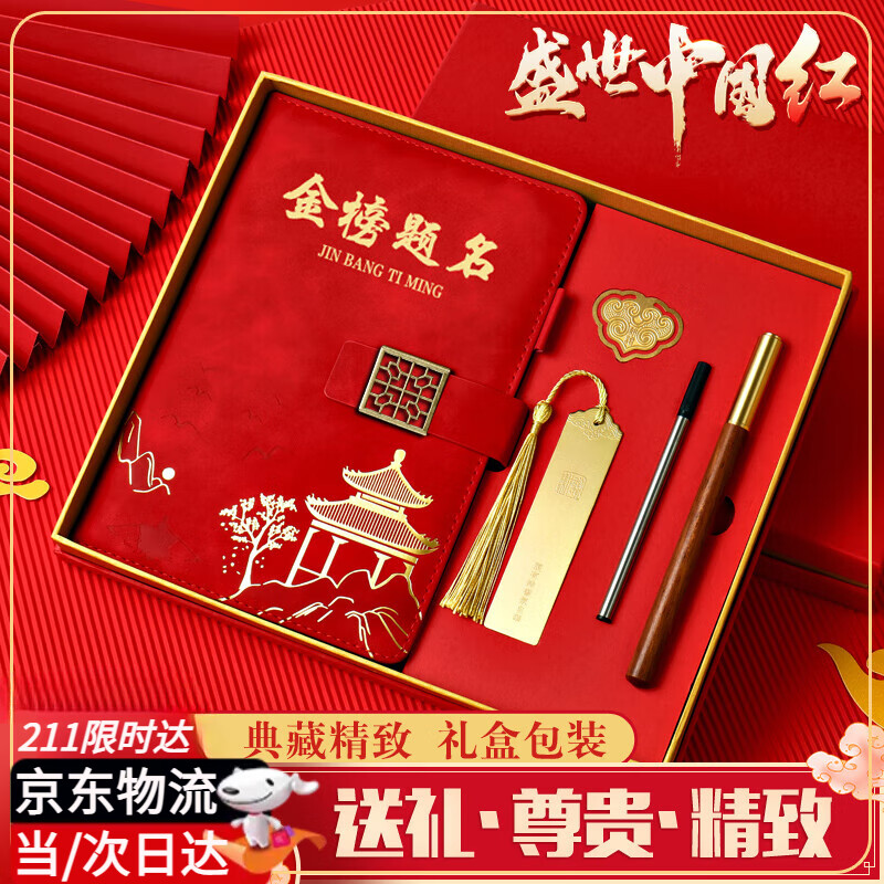 新彩汇金榜题名礼盒升学宴礼物中考仪式感2025年高考后祝福伴手礼成人礼18岁送男女生笔记本学生加油励志 中国红六件套 未来可期