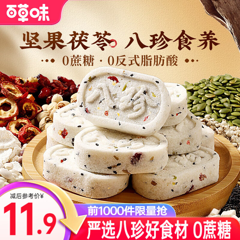 百草味 坚果茯苓八珍糕432g