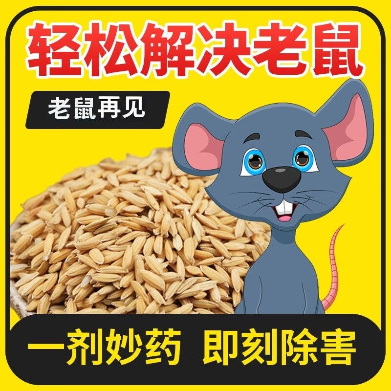 安全高效老鼠药室内外耗子药灭鼠神器家用诱饵老鼠一窝端特效 养殖场高效【2000克】