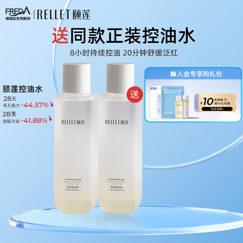 颐莲 玻尿酸平衡调理精华水 控油水