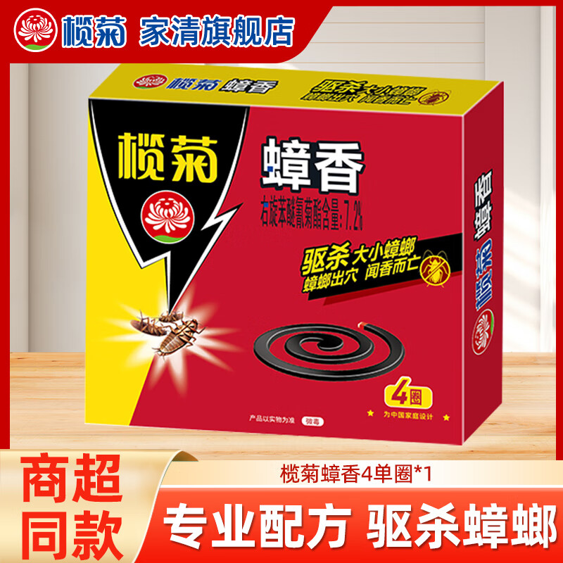 榄菊蟑香1盒仅需0.9元