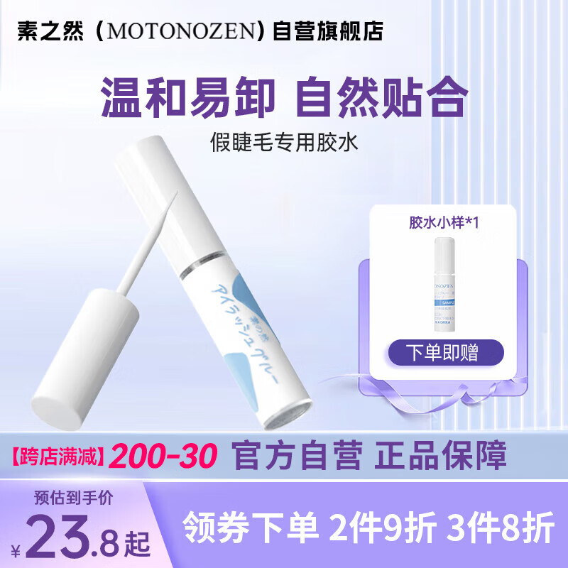 素之然素之然假睫毛胶水透明牢固新手适用蓝色款5ml