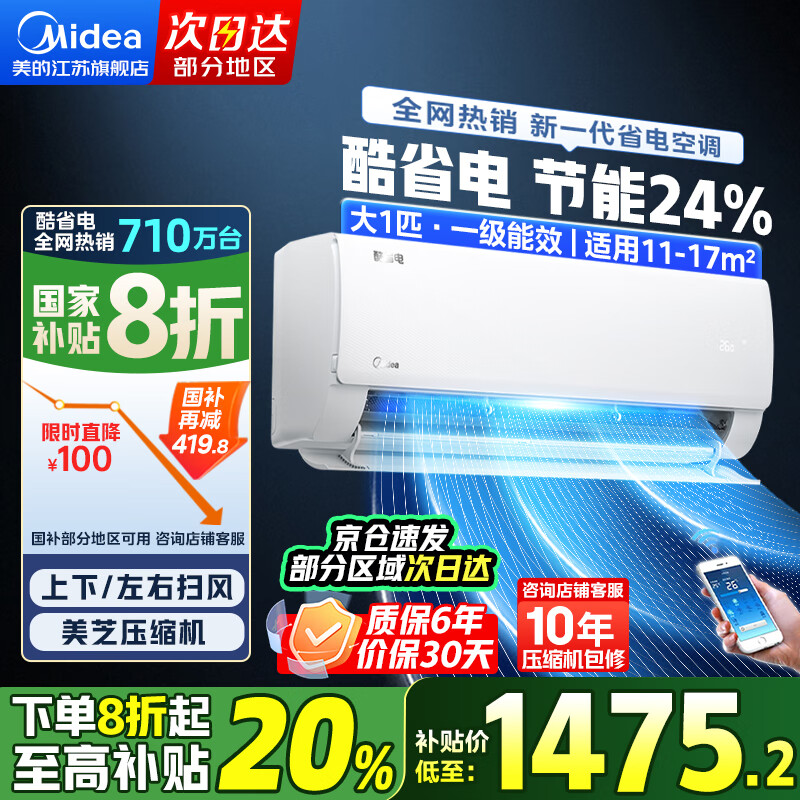 Midea/���� �һ� ��1ƥ ��ʡ�� KFR-26GW/N8KS1-1