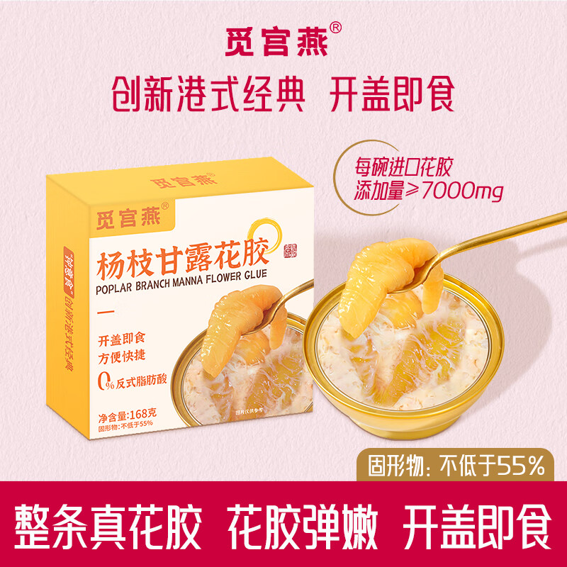 觅宫燕杨枝甘露花胶168g 即食花胶 轻食速食粥滋补产妇高营养