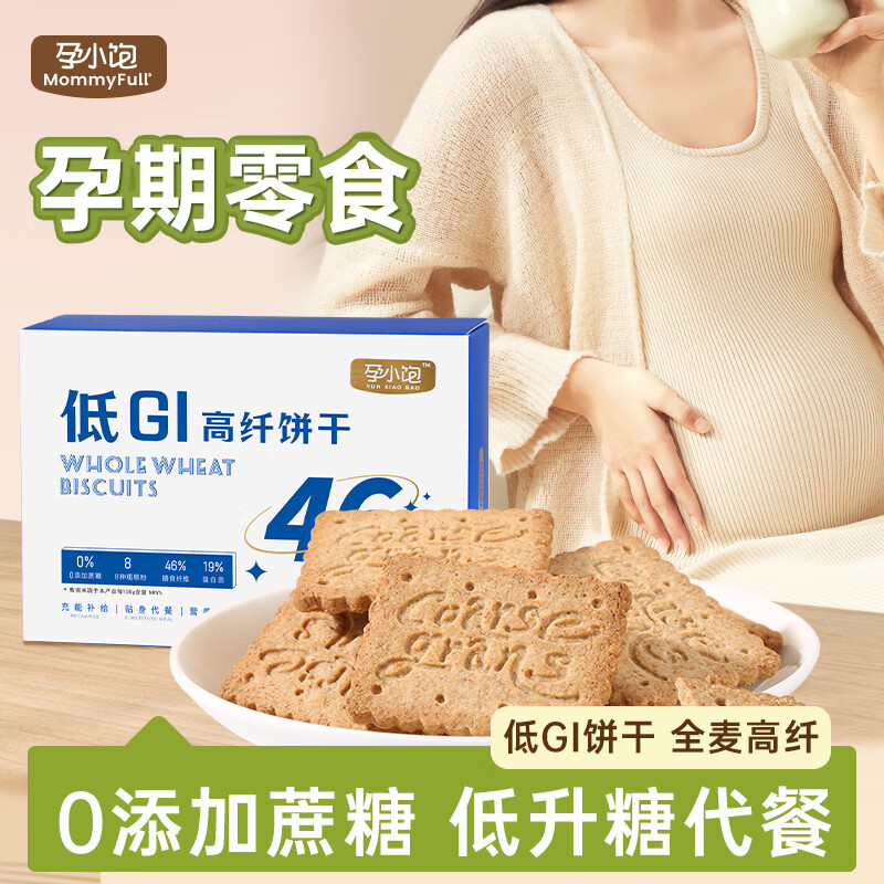 孕小饱孕妇零食低GI全麦饼干孕妇早餐主食代餐饱腹孕期粗粮休闲食品 【0添加蔗糖】低gi全麦饼干1盒*192g