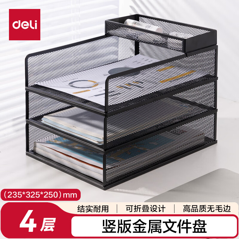得力（deli）四层竖版金属文件座 办公桌文件架置物架 文件托盘 桌面文件框收纳架 PB265黑