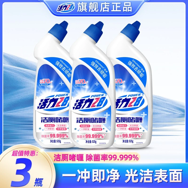 领试用频道专属9-5卷 活力28 清洁剂合集 8.9元 除臭抑菌洁厕剂525g*3瓶 - 特价的