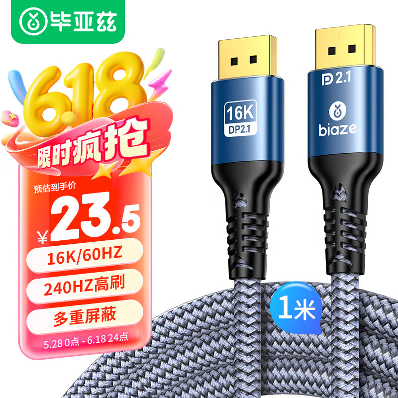 毕亚兹 DP满血线2.1版16K60Hz电竞高清4K240Hz兼容DisplayPort1.4电脑显卡显示器连接线 1米 