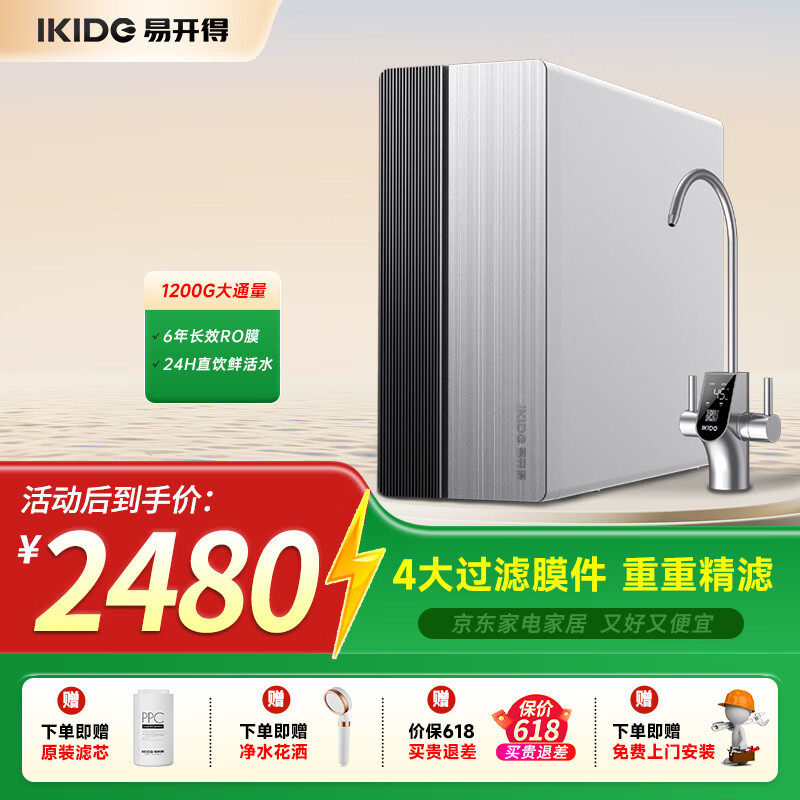 易开得家用净水器厨下式 S3 1200 反渗透直饮机家用水龙头过滤器净水机家用一体机妈祖推广大使刘涛推荐 SR-1200