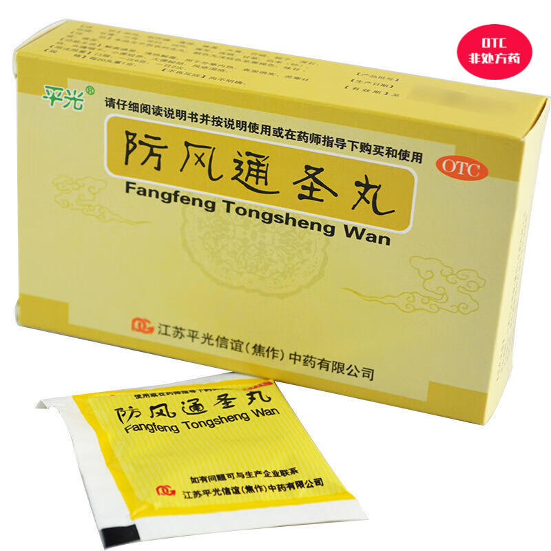 平光 防风通圣丸 6g*10袋 解表通里 清热解毒 用于外寒内热 表里俱实