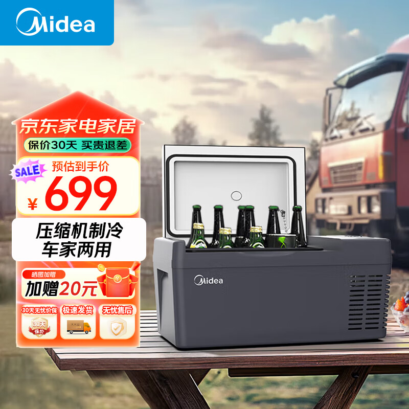 美的（Midea）車載冰箱迷你車家兩用用小冰箱學生宿舍租房美妝冷暖箱戶外家居 車家兩用 -電子控溫- 18L
