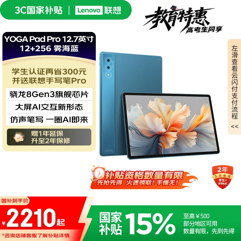 lenovo/���� Yoga Pad Pro ƽ����� 12.7Ӣ�� ������ 12+256G