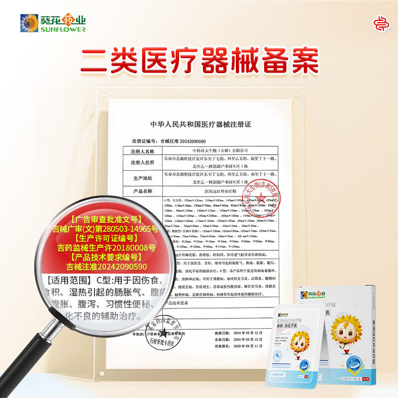 小葵花小儿健脾消食贴积食内热消食化积健脾养胃贴肚脐健脾肠胃消化不良 3盒【改善装】改善宝宝积食 缓解积食消化不良&多地次日达