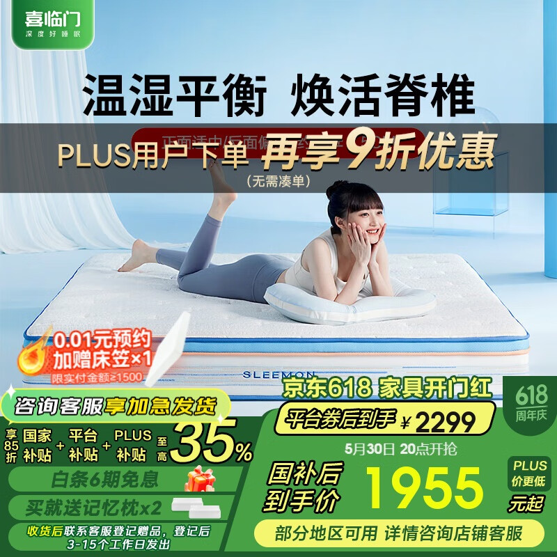 喜临门 床垫 1.5x2米 1937.15元