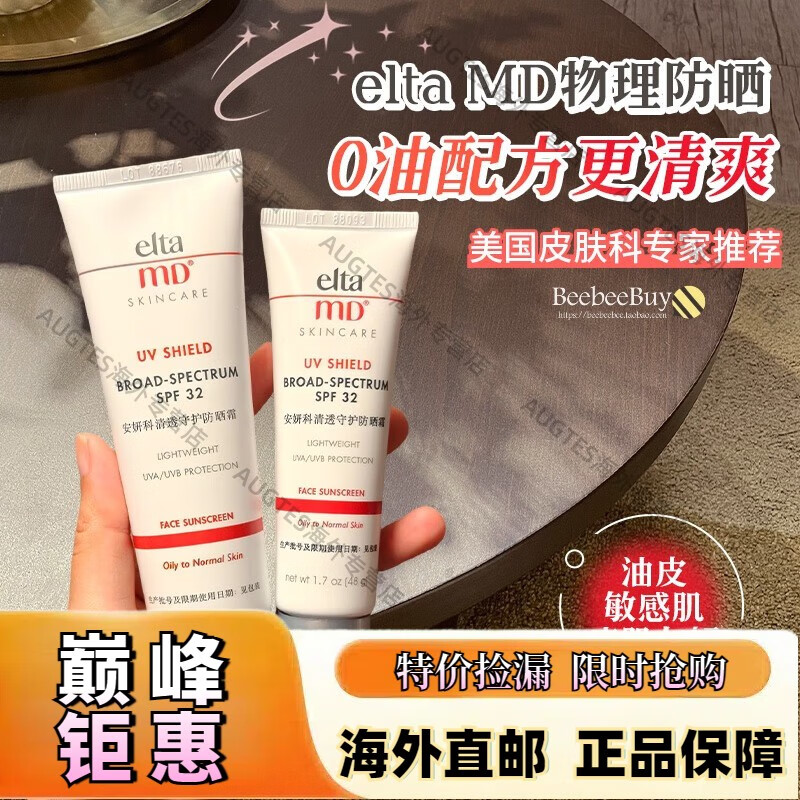 【京健康】EltaMD大白盾防晒霜男女面部隔离乳敏感肌控油清爽春夏美白防护 48g spf32