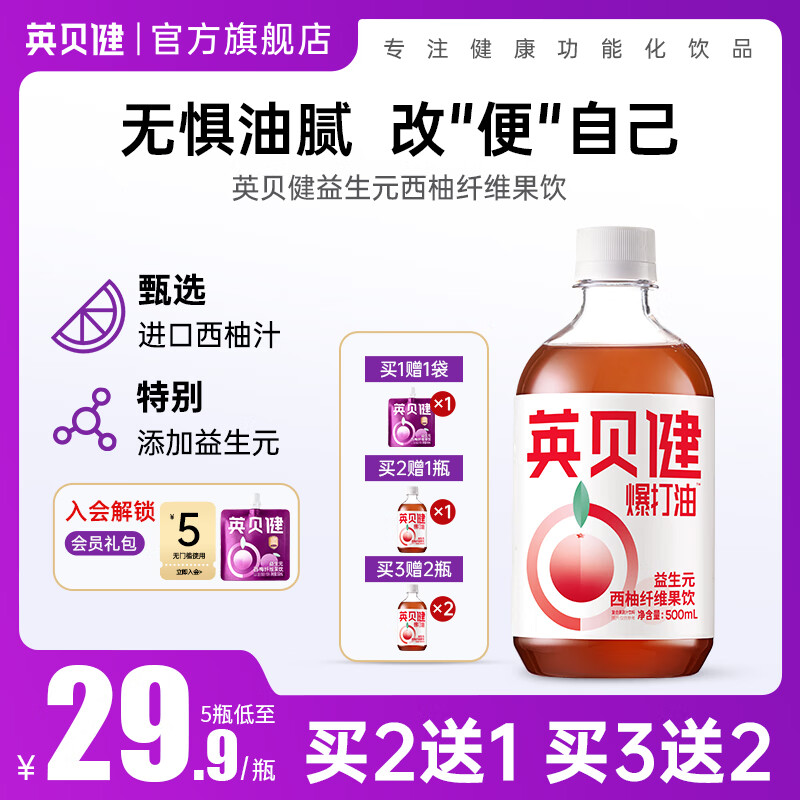 英貝健爆打油益生元西柚汁純濃縮紅西柚果汁飲料官方旗艦店 西柚汁500ml_瓶【買(mǎi)2發(fā)3瓶_買(mǎi)3發(fā)