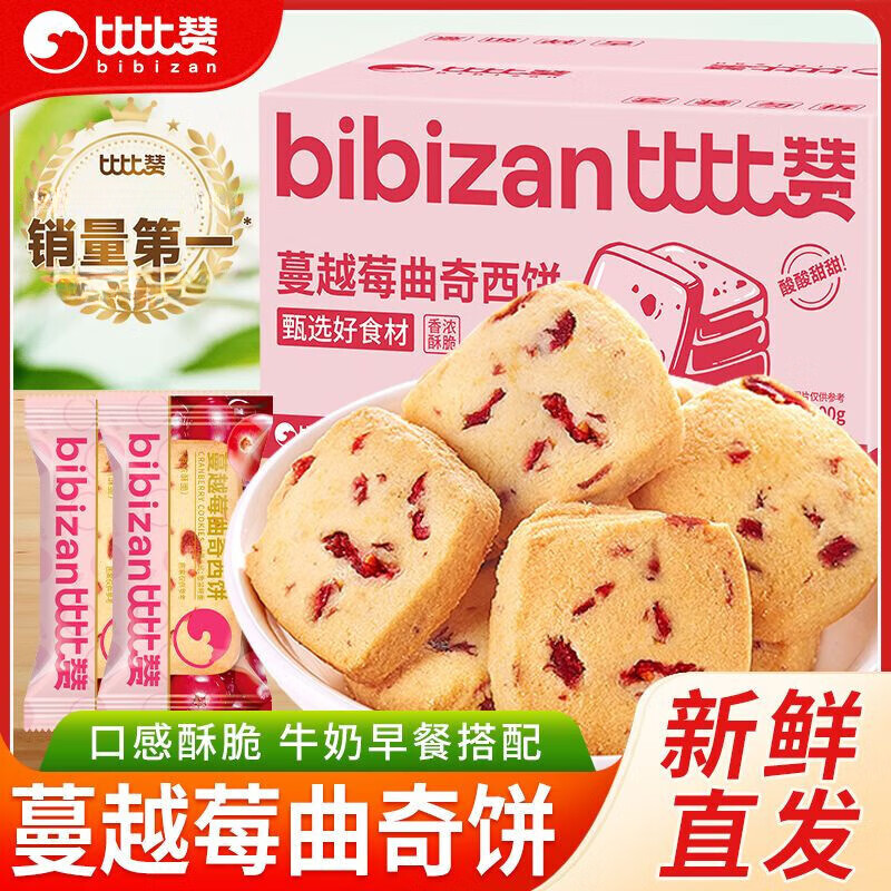 比比贊（BIBIZAN）蔓越莓曲奇餅早餐解饞零食小吃休閑食品獨立小吃 曲奇餅32包(蔓越莓味)