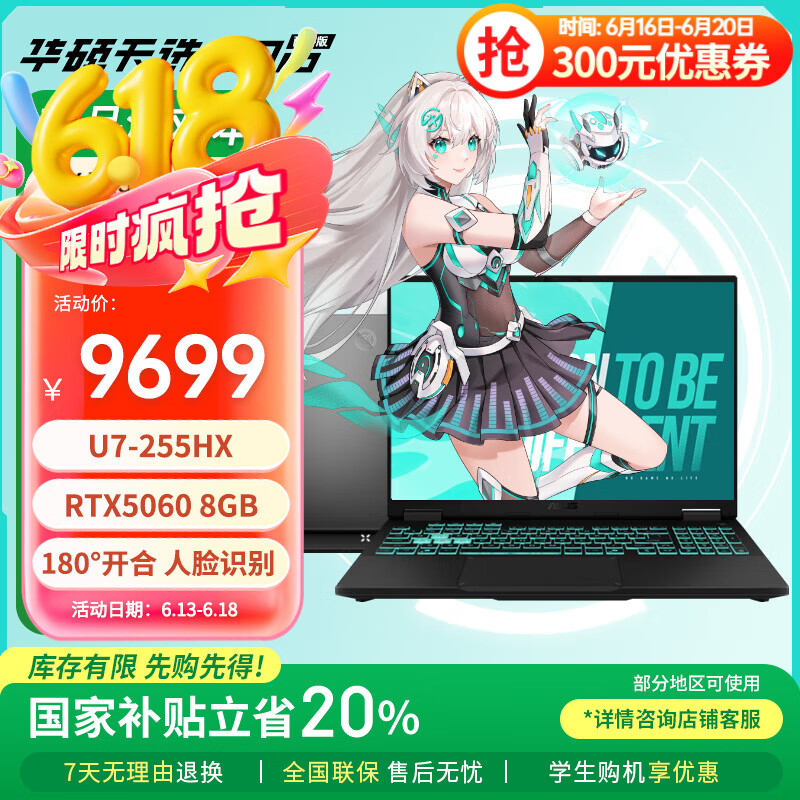 华硕天选6 Pro 酷睿版国家补贴20%酷睿HX 16英寸电竞游戏本 笔记本电脑 酷睿U7-255HX/RTX5060/日蚀灰 16GB内存/1TB高速固态硬盘