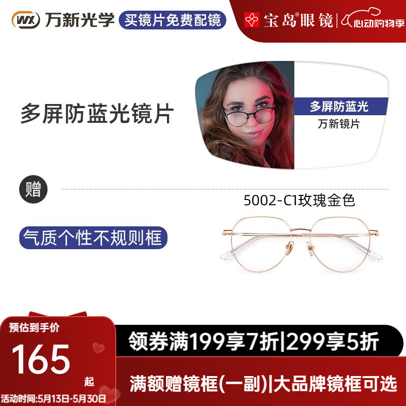 万新（WAN XIN）近视眼镜配眼镜框防蓝光非球面男女组合镜框多种框型选择宝岛配镜 5002-玫瑰金色-不规则框 1.60多屏防蓝光片【50-500度】