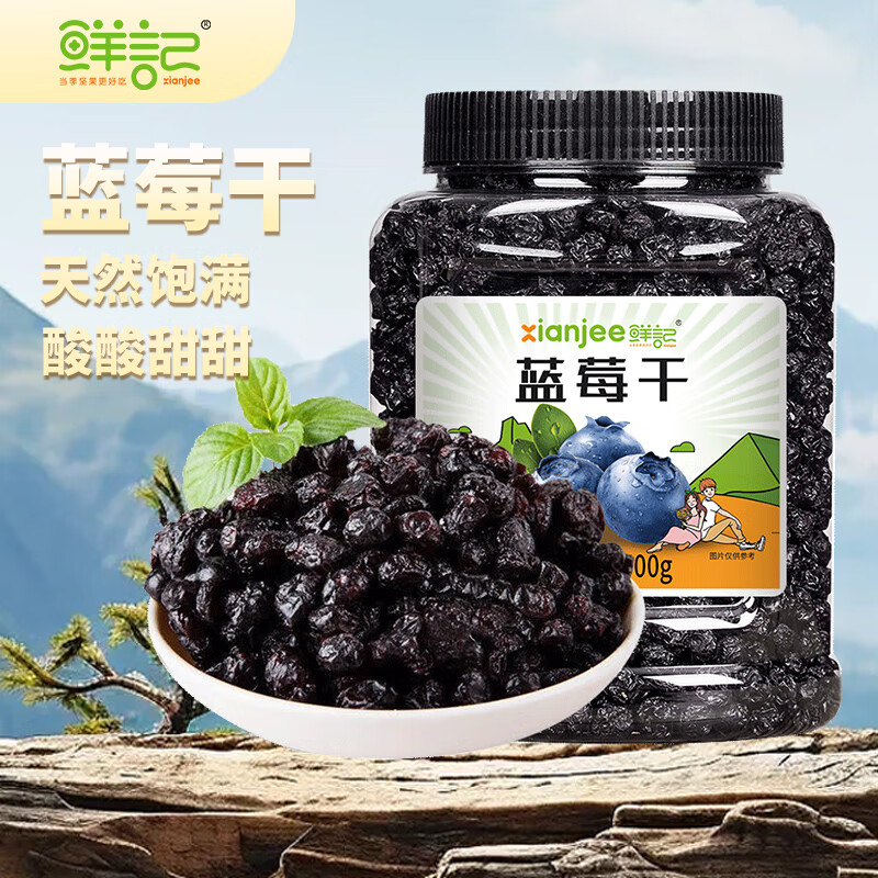 鮮記藍莓干500g大粒整顆藍莓兒童水果干蜜餞果干休閑零食 藍莓干500g