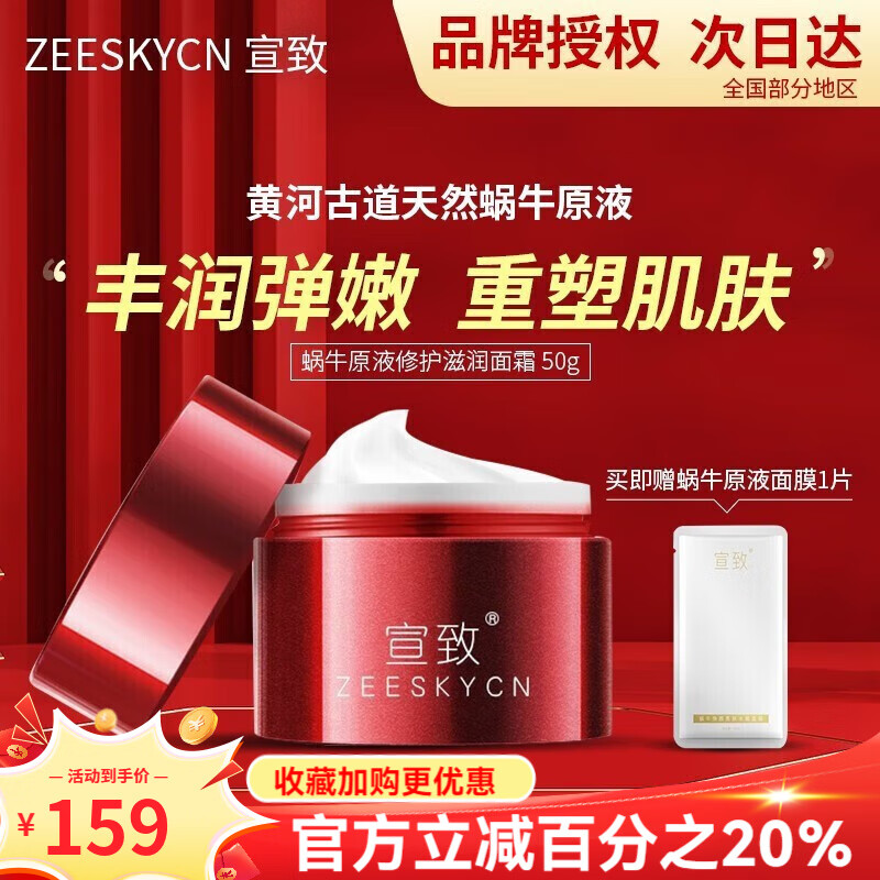 宣致直营正品蜗牛原液套装补水保湿提亮肤色紧致肌肤 蜗牛原液修护滋润霜 50g