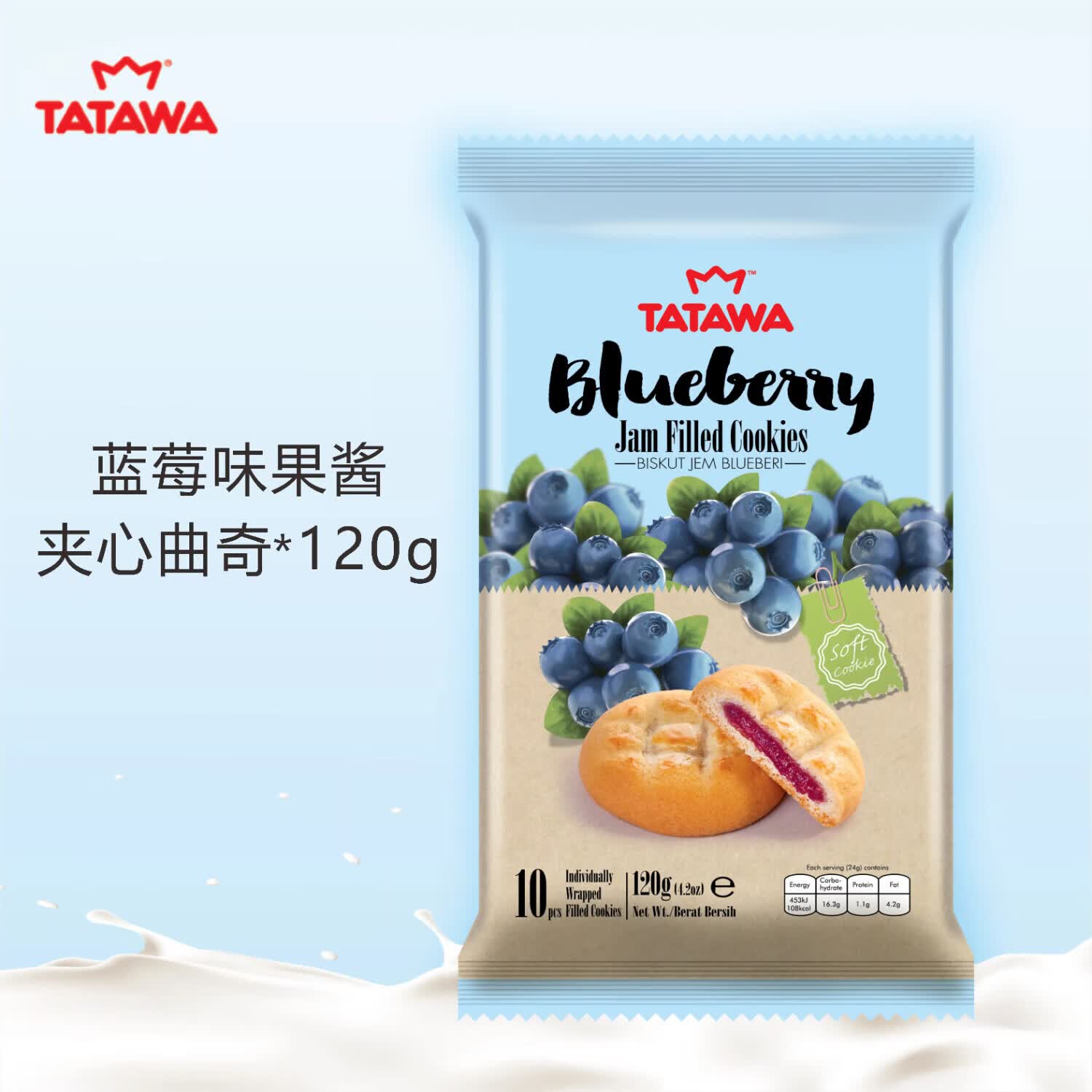 tatawa马来西亚进口蓝莓味果酱夹心爆浆曲奇饼干g/袋 蓝莓味果酱夹心