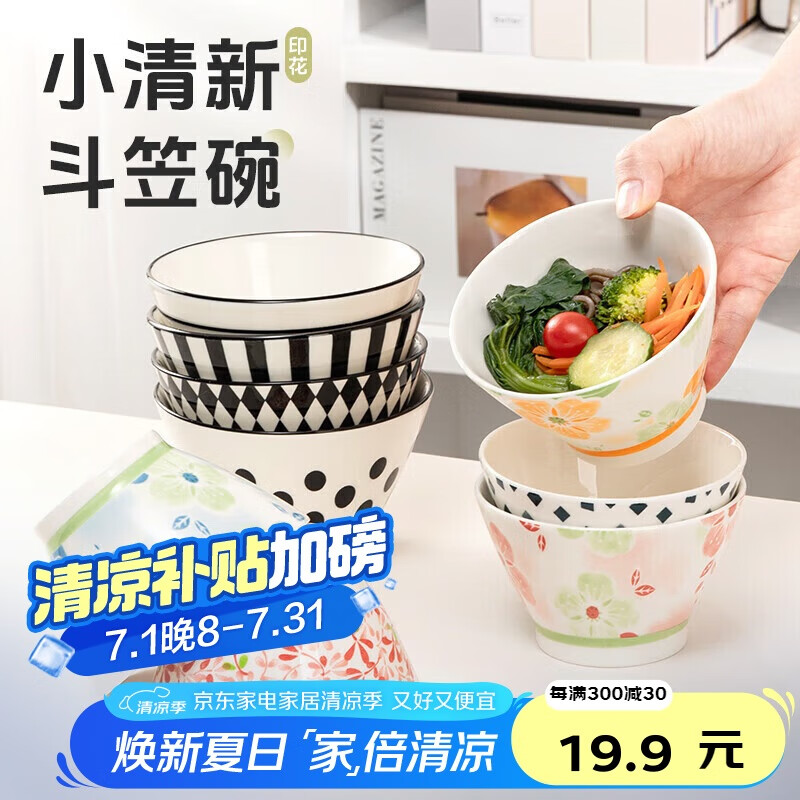 贝瑟斯 陶瓷碗 家用吃米饭碗陶瓷面碗可微波小汤碗 4.5寸4个装