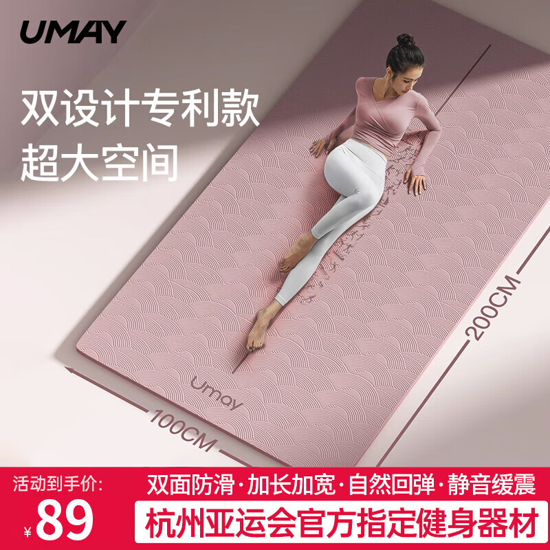 佑美（YOU MEI）瑜伽垫亚运款健身垫家用防滑减震静音加厚加大加宽珊瑚粉6mm厚度