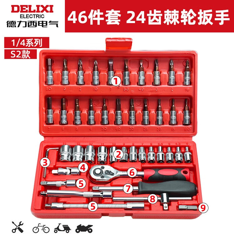 德力西电气汽修工具套装棘轮套筒扳手工具箱套装工业级修车工具多功能套装 加强款S2直柄46件套装