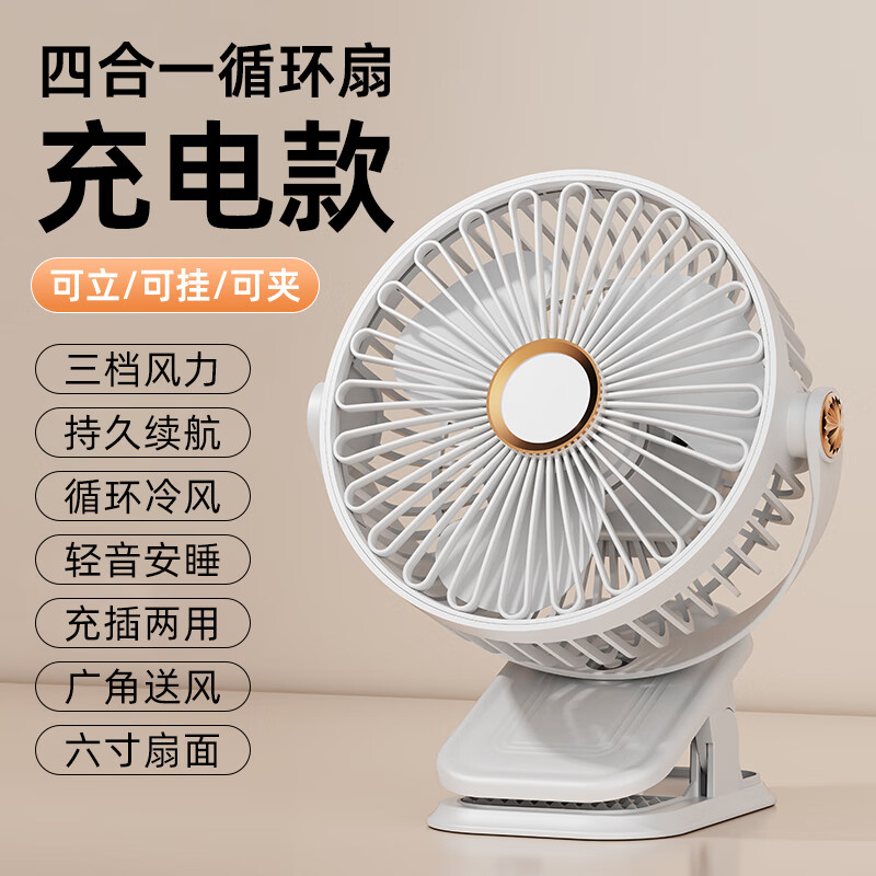 小米（MI）2025新款桌面夹式静音扇办公室电风扇小型宿舍床上充电插电夹风扇 白色充电升级款【3档风速+充电插电两用+台扇挂扇夹