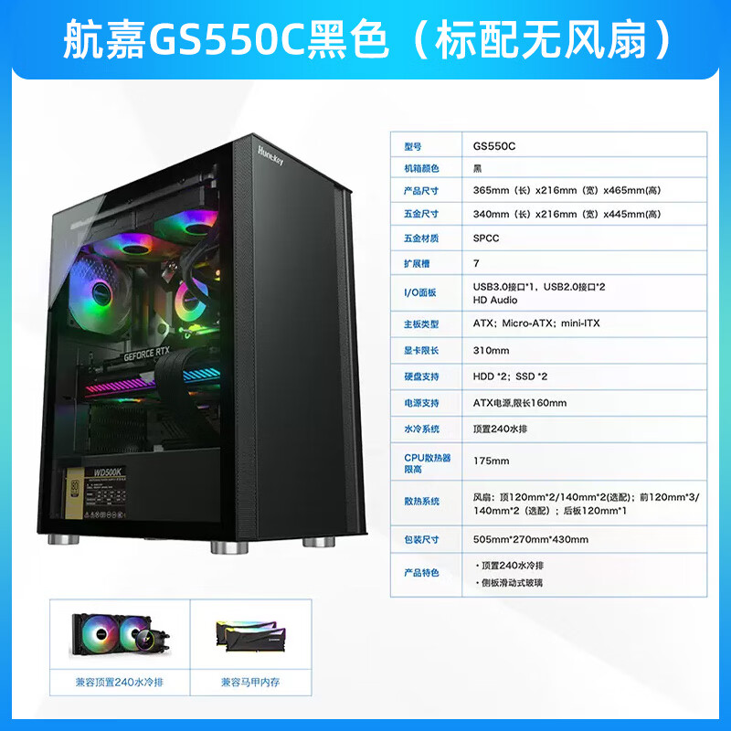 航嘉GS400C电脑机箱台式DIY亚克力侧透防尘水冷ATX大板机箱背线 GS550C黑色(标配无风扇)