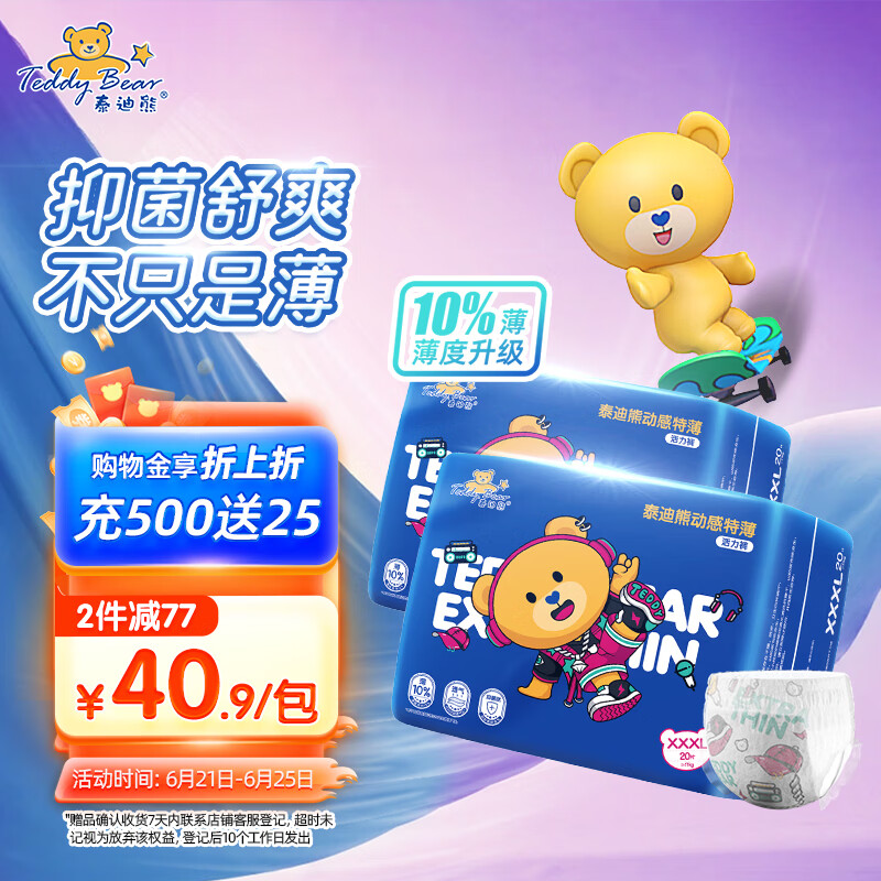 泰迪熊动感拉拉裤/纸尿裤特薄升级尿不湿婴儿尿裤夏季超薄透气 拉拉裤XXXL20片*2包