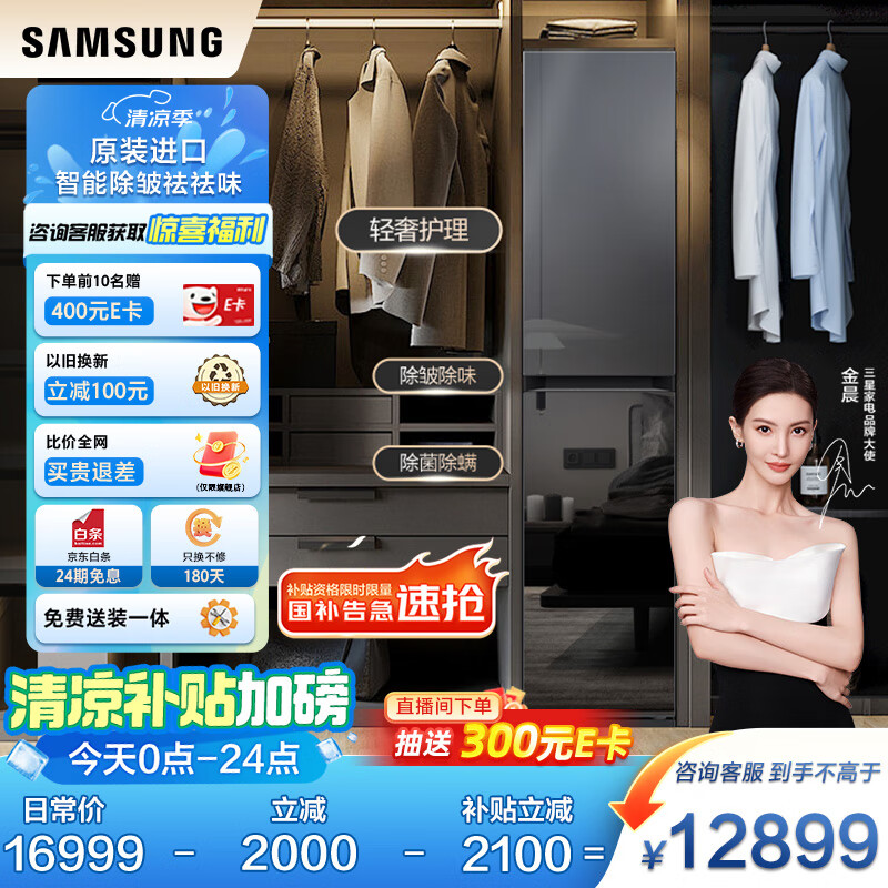 三星（SAMSUNG）AI神黑钻衣物护理机CB87超薄平嵌除皱除湿【5衣+3裤】大容量进口热泵烘干机干衣机DF18CB8700CRSC
